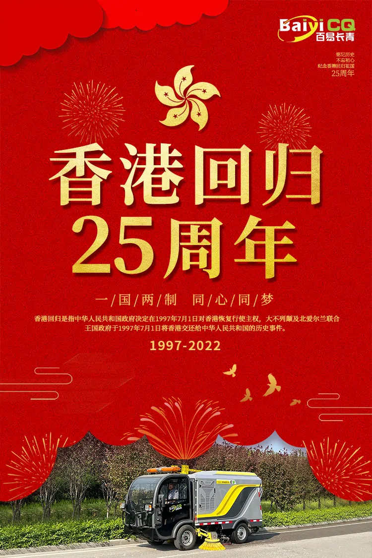 79906am美高梅長青-慶祝香港回歸25周年