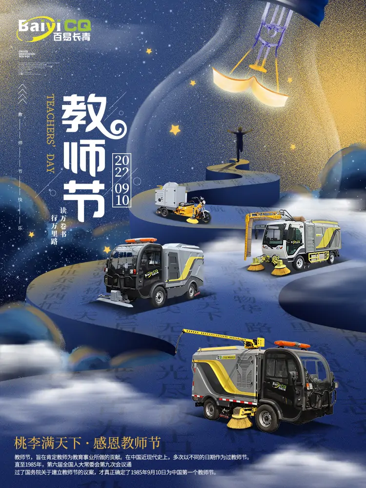 79906am美高梅長青-教師節(jié)快樂