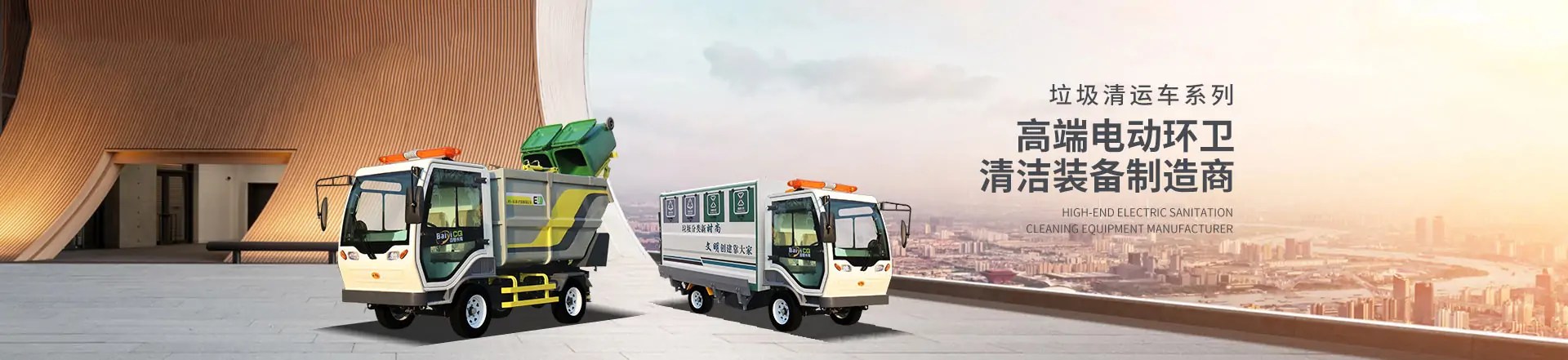電動垃圾車,垃圾清運車
