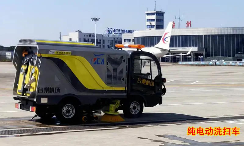 機(jī)場(chǎng)路段使用純電動(dòng)洗掃車(chē)進(jìn)行場(chǎng)地清洗，方便快捷！省時(shí)省力！